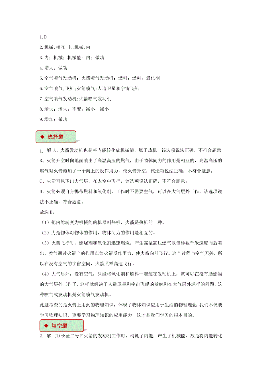 九年级物理全册 10.5 火箭习题2（新版）北师大版.doc_第3页