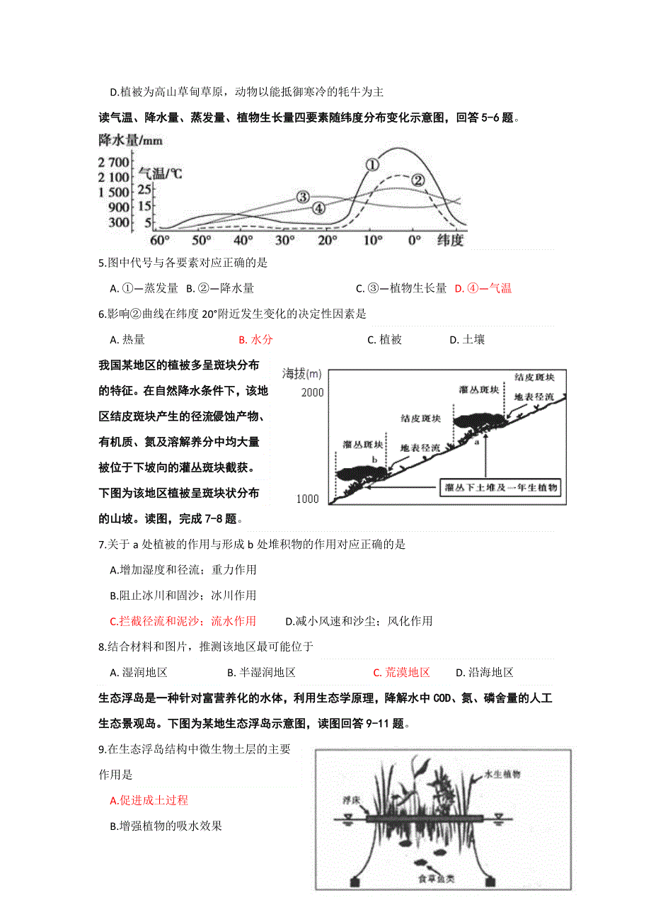 《名校推荐》河北省张家口市第一中学高三地理一轮复习作业13 自然地理环境的整体性和差异性（1） WORD版含答案.doc_第2页