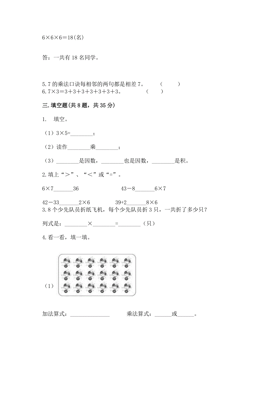 小学数学二年级1--9的乘法练习题含完整答案（各地真题）.docx_第2页