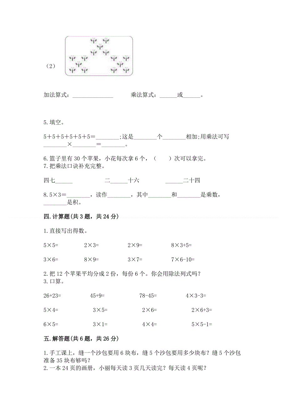 小学数学二年级1--9的乘法练习题含完整答案（各地真题）.docx_第3页