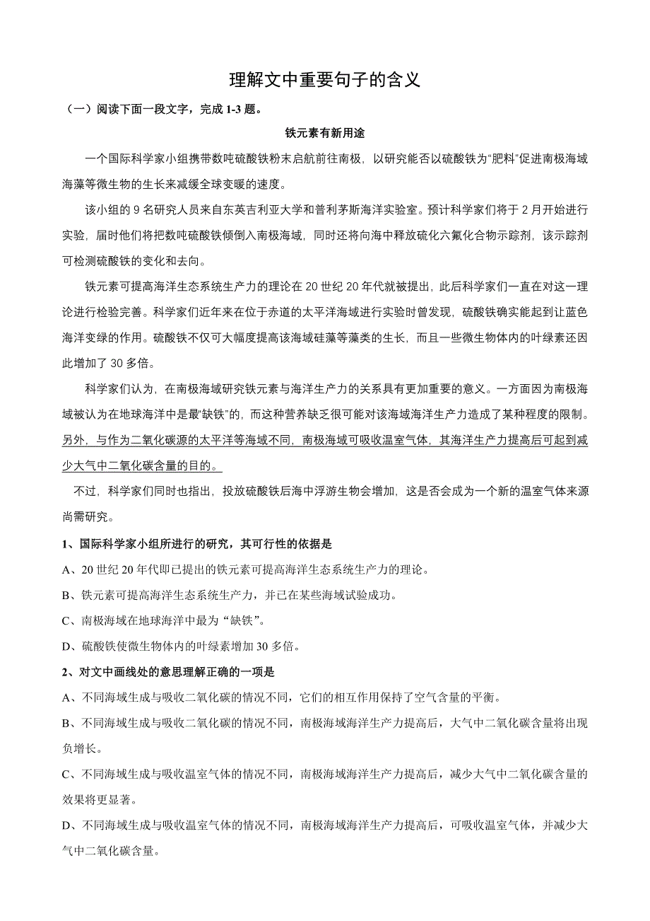 2011年高考语文二轮复习专题测试：理解文中重要句子的含义.doc_第1页