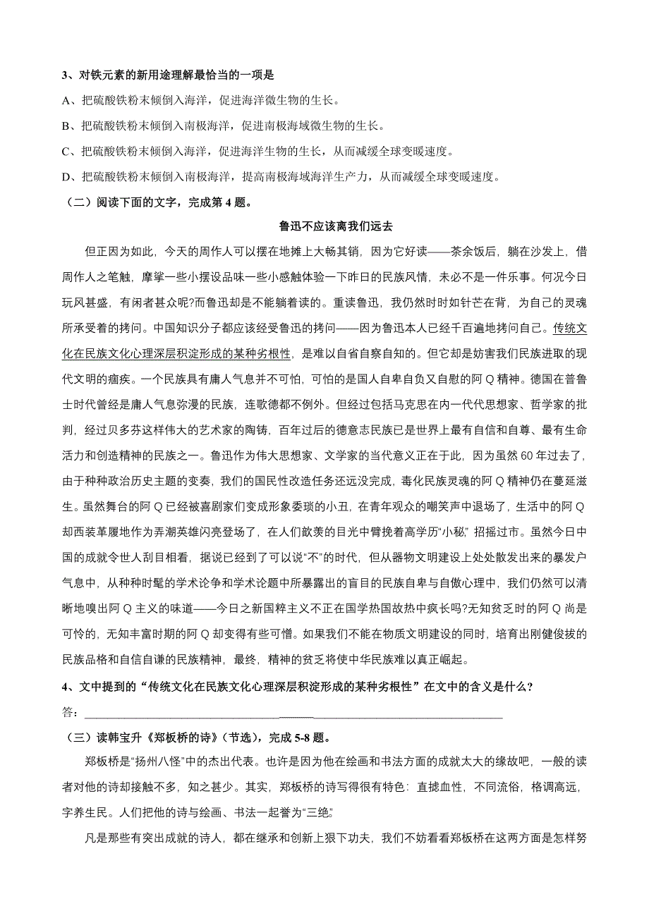 2011年高考语文二轮复习专题测试：理解文中重要句子的含义.doc_第2页