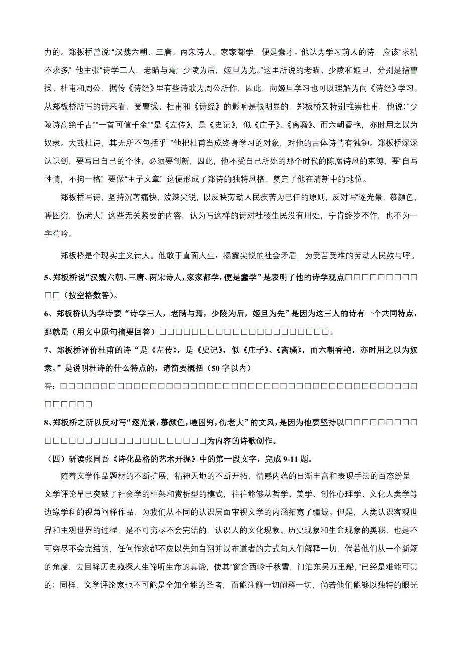 2011年高考语文二轮复习专题测试：理解文中重要句子的含义.doc_第3页