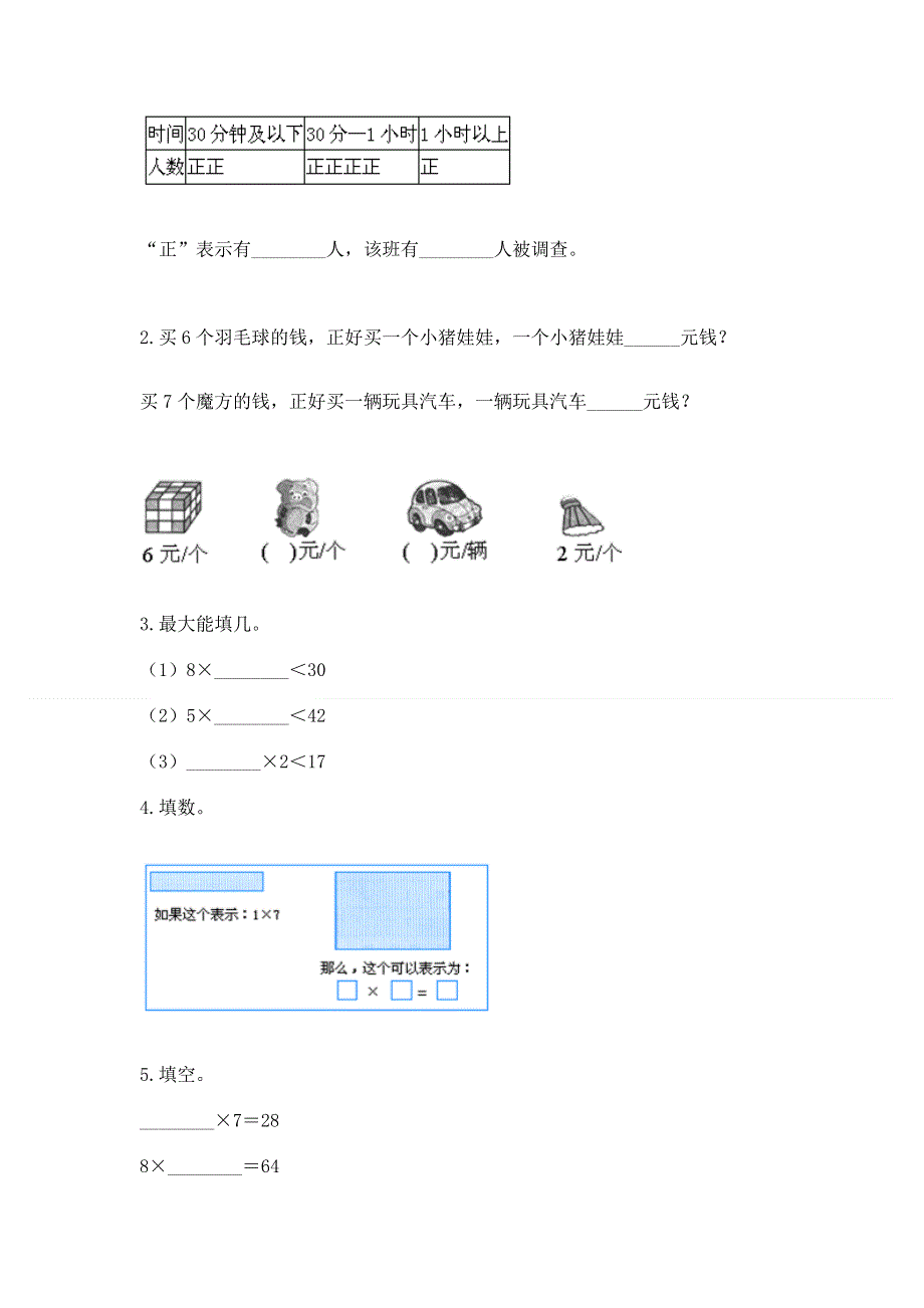 小学数学二年级1--9的乘法练习题含完整答案（夺冠）.docx_第2页