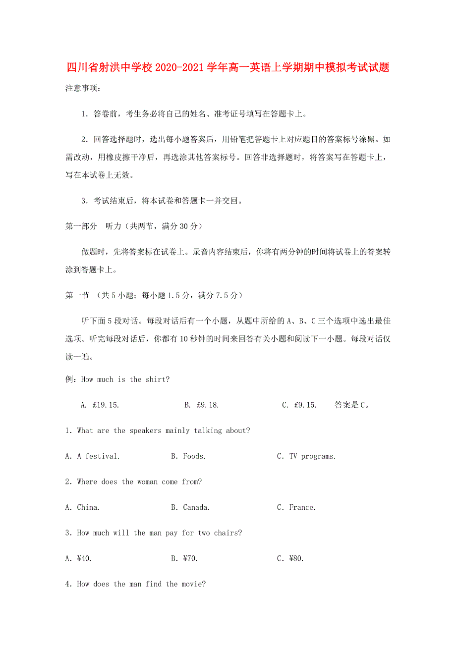 四川省射洪中学校2020-2021学年高一英语上学期期中模拟考试试题.doc_第1页