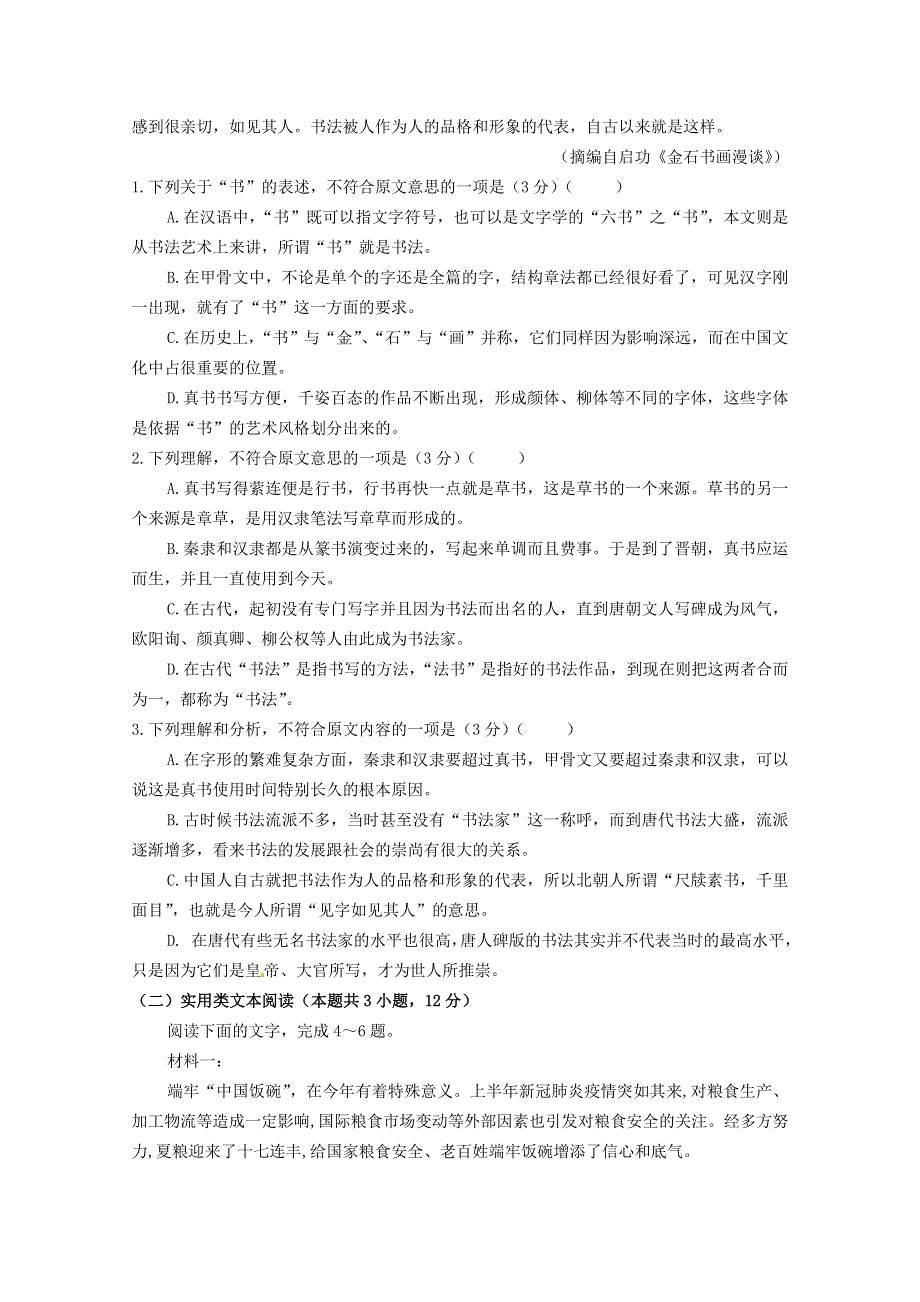 四川省射洪中学校2020-2021学年高一语文上学期第一次月考试题.doc_第2页