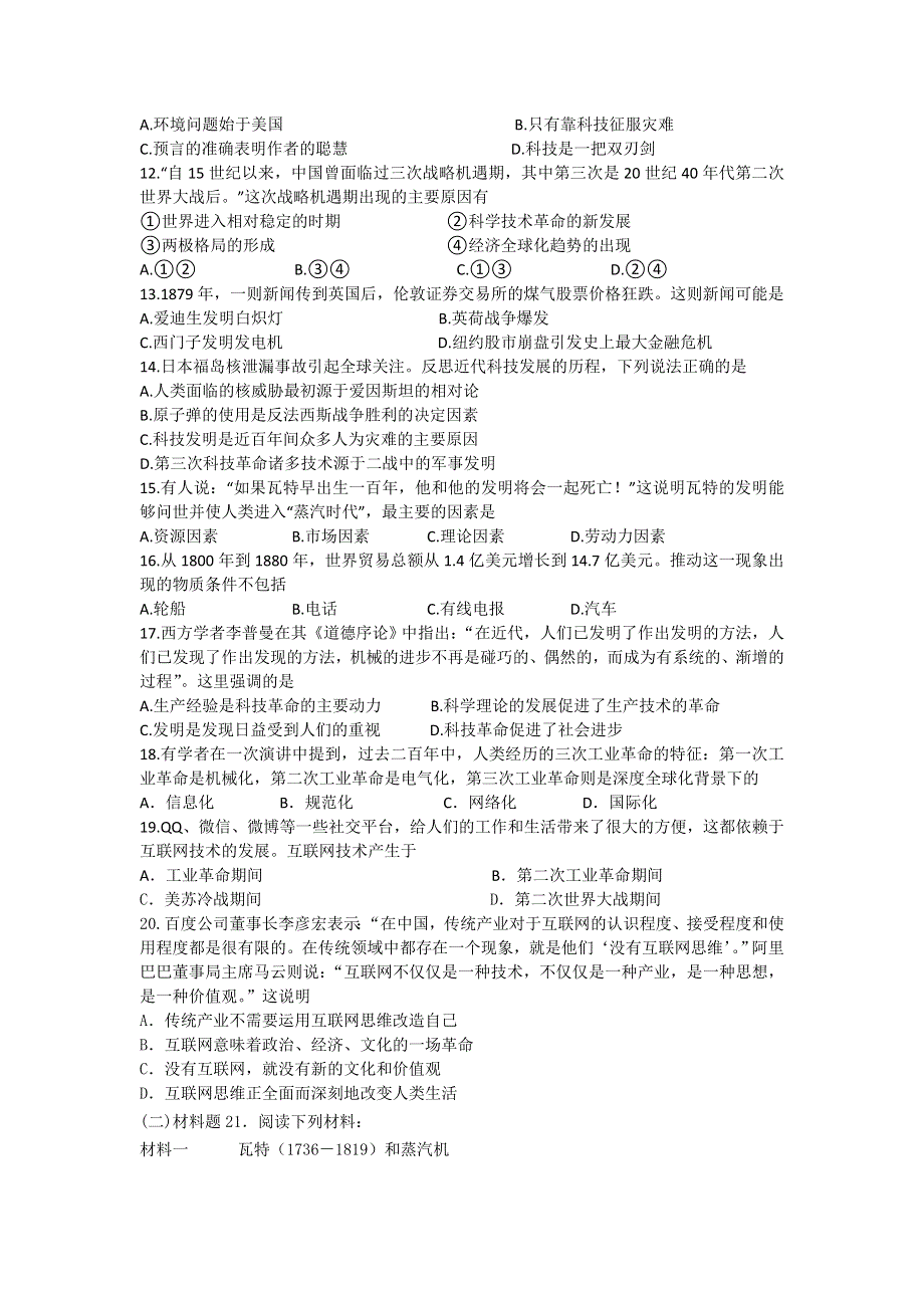 《名校推荐》河北省张家口市第一中学高一衔接文班历史人民版必修三学科作业：专题7-3 7-4人类文明的引擎、向“距离”挑战 WORD版含答案.doc_第2页