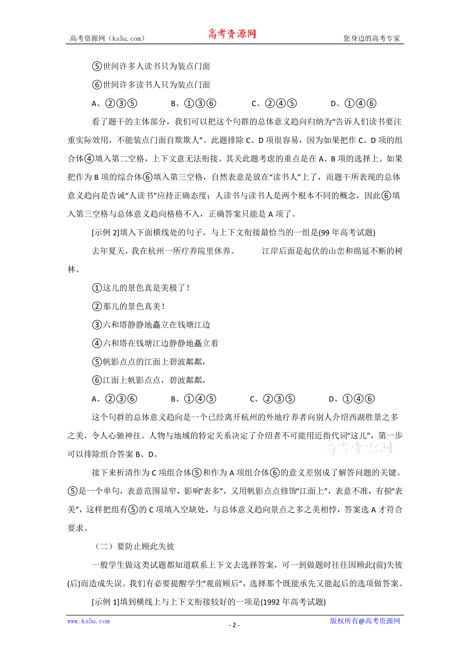 2013届高三语文专题复习选练：专题三简明、连贯、得体：第一课时导学案.doc_第2页