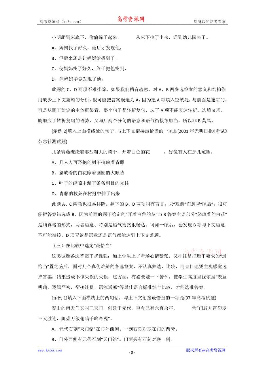 2013届高三语文专题复习选练：专题三简明、连贯、得体：第一课时导学案.doc_第3页