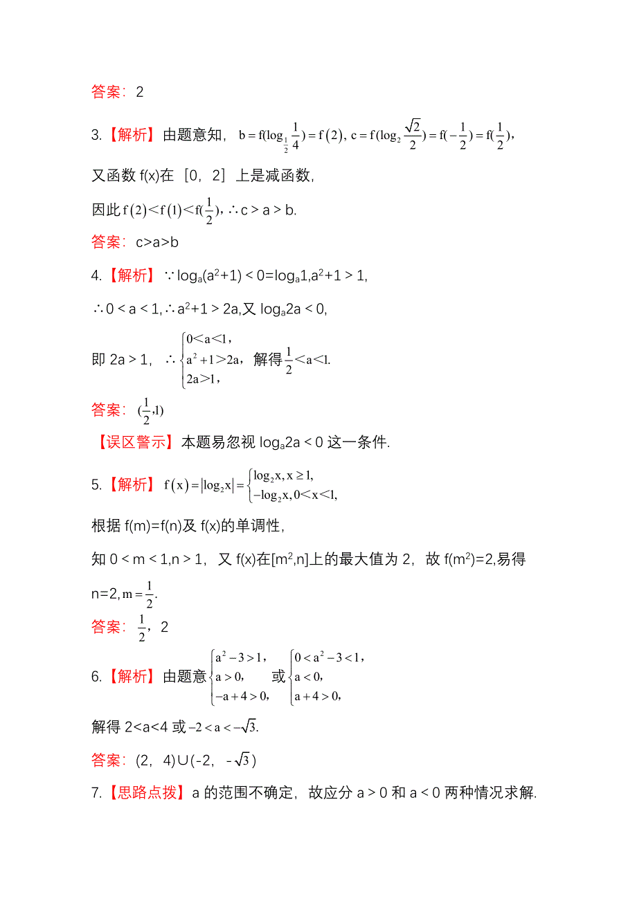 2015一轮复习课时精品提升作业之对数、对数函数WORD版含答案.doc_第3页