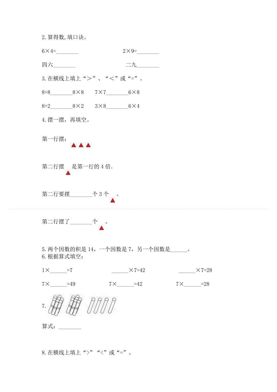 小学数学二年级1--9的乘法练习题含答案解析.docx_第2页