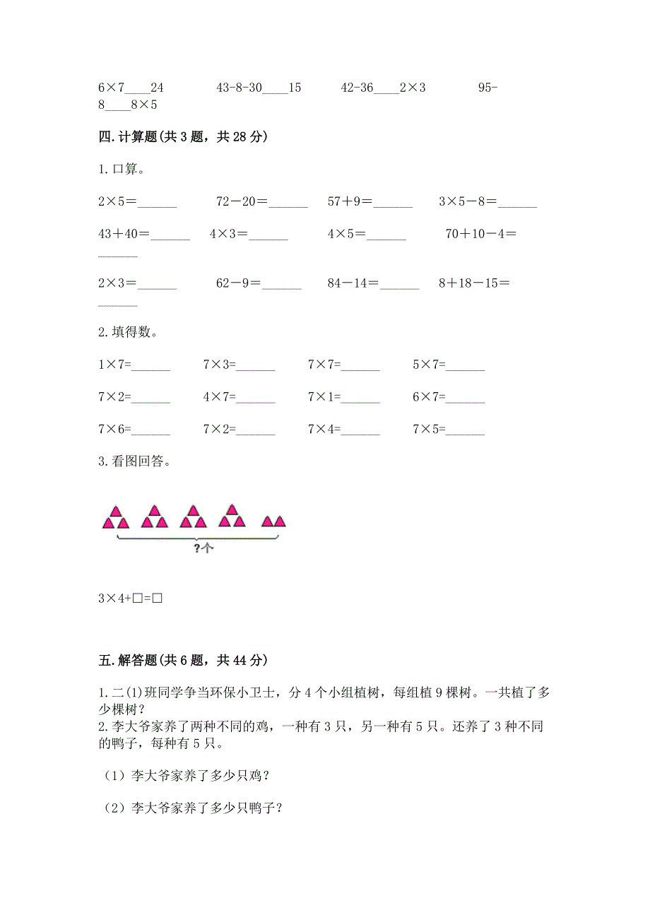 小学数学二年级1--9的乘法练习题含答案解析.docx_第3页