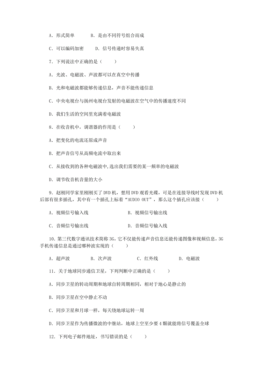 九年级物理下册 第十章 电磁波与信息技术测试卷（基础卷）（新版）教科版.doc_第2页