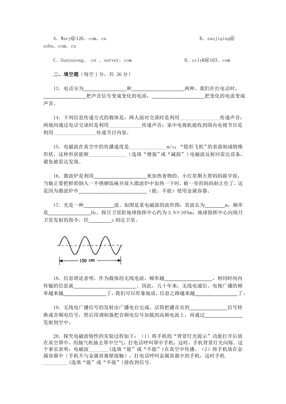 九年级物理下册 第十章 电磁波与信息技术测试卷（基础卷）（新版）教科版.doc_第3页