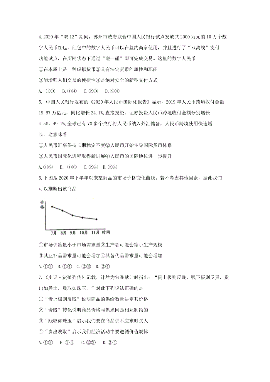 四川省射洪中学校2020-2021学年高一政治下学期入学考试试题.doc_第2页