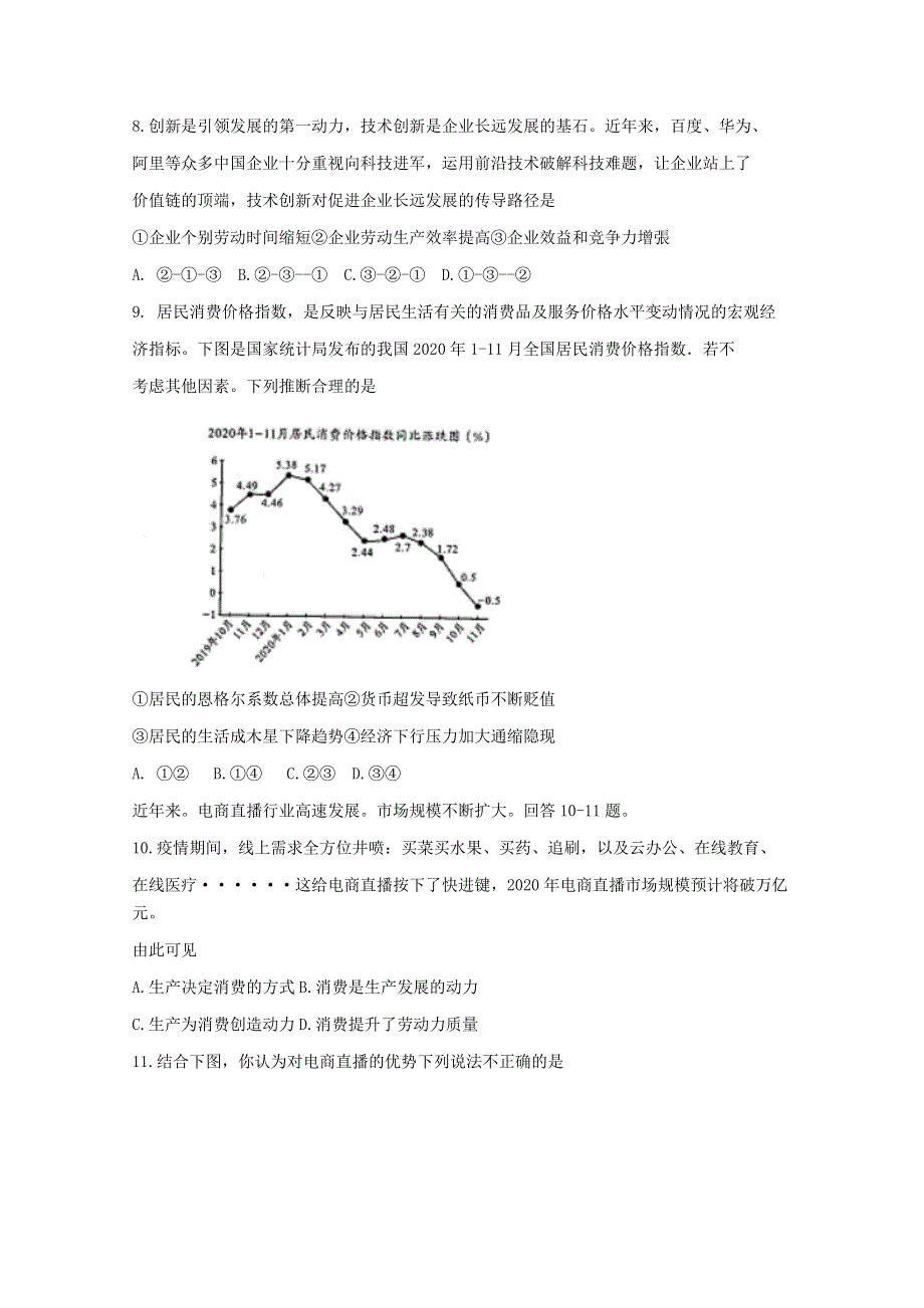 四川省射洪中学校2020-2021学年高一政治下学期入学考试试题.doc_第3页