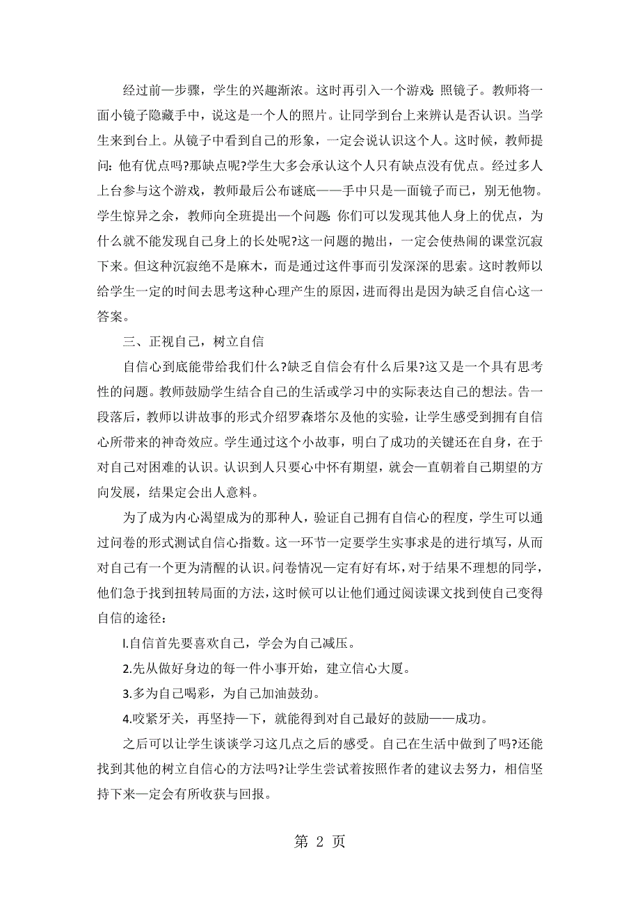 六年级上语文教学反思做一个最好的你_北师大版.doc_第2页