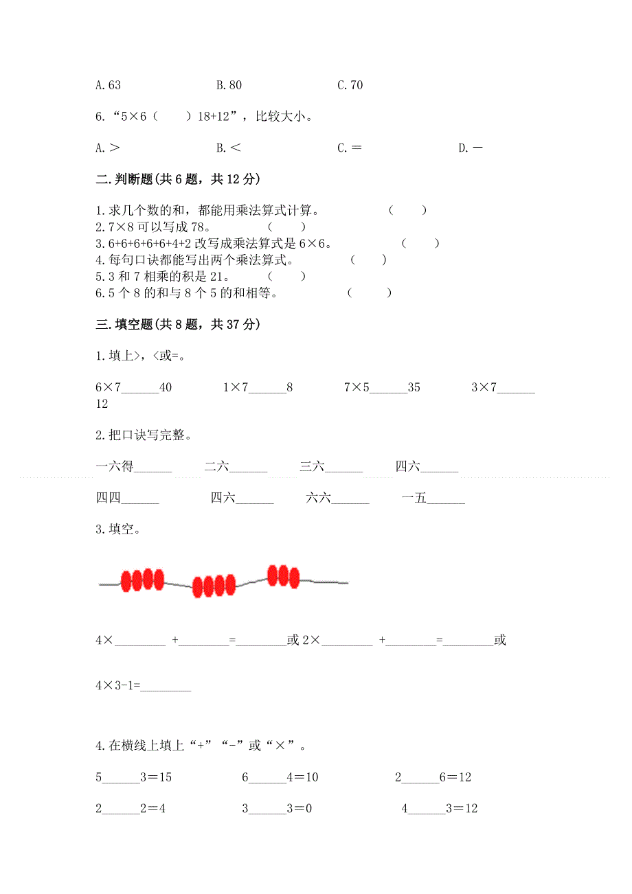 小学数学二年级1--9的乘法练习题含答案ab卷.docx_第2页