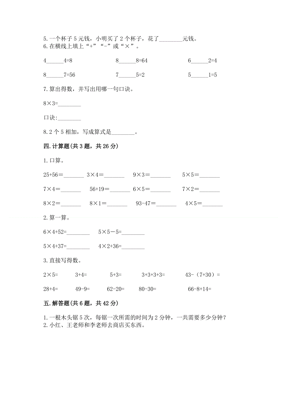 小学数学二年级1--9的乘法练习题含答案ab卷.docx_第3页