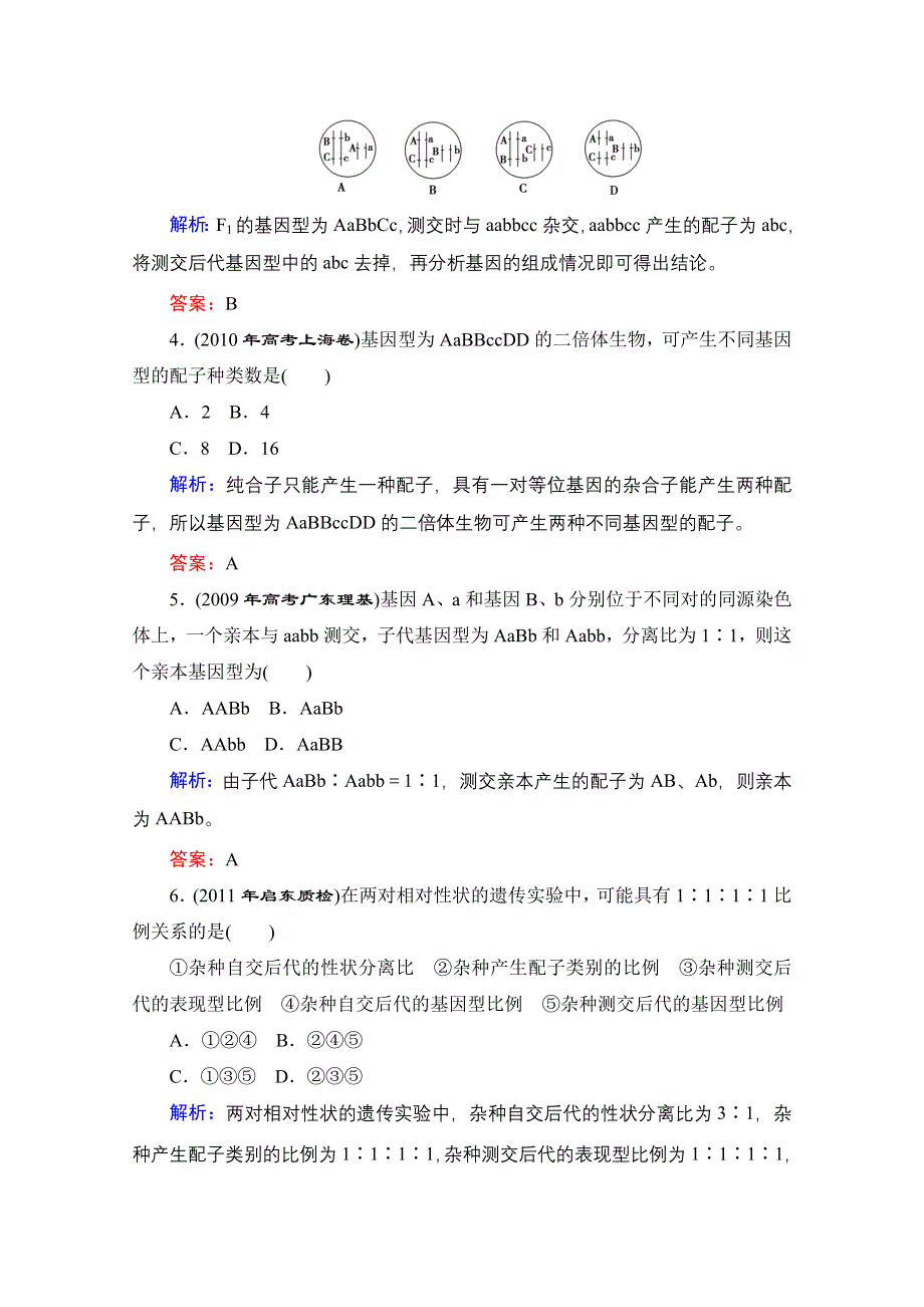 优化探究 2012高考一轮复习：必修2第1章---第2节 课时知能评估.doc_第2页