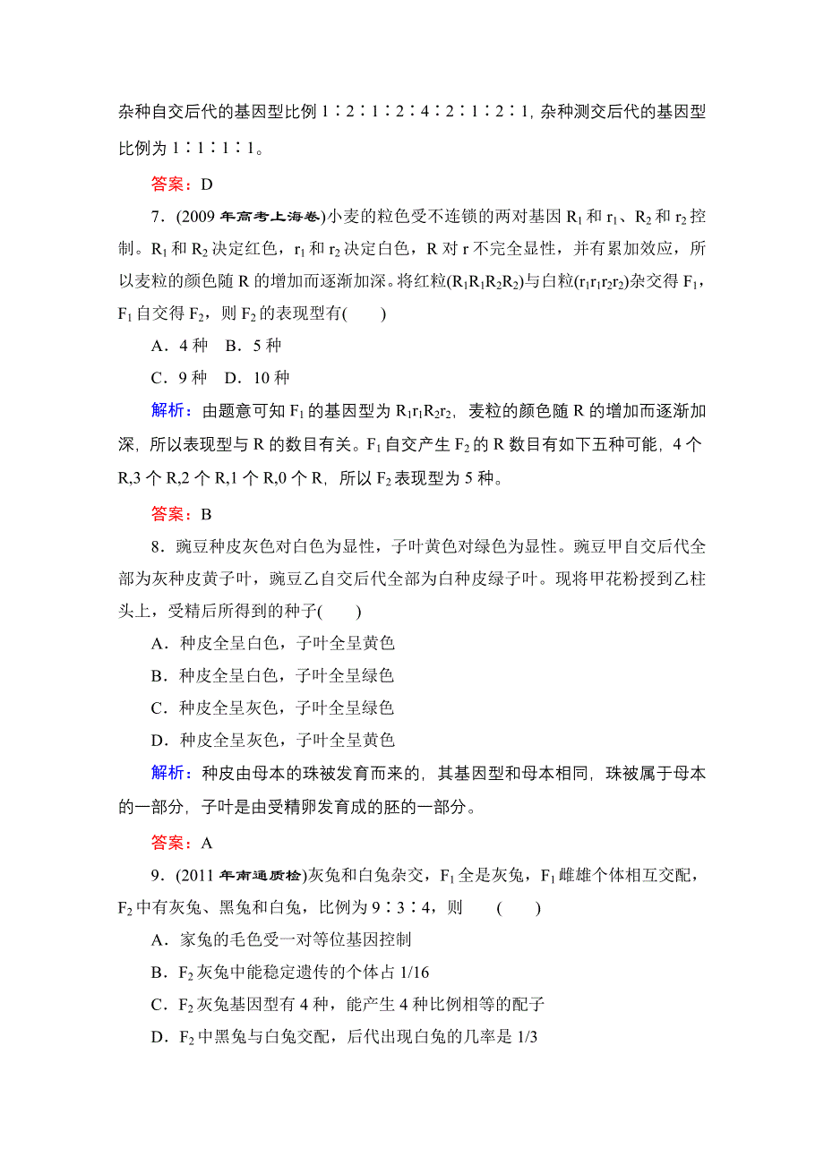 优化探究 2012高考一轮复习：必修2第1章---第2节 课时知能评估.doc_第3页