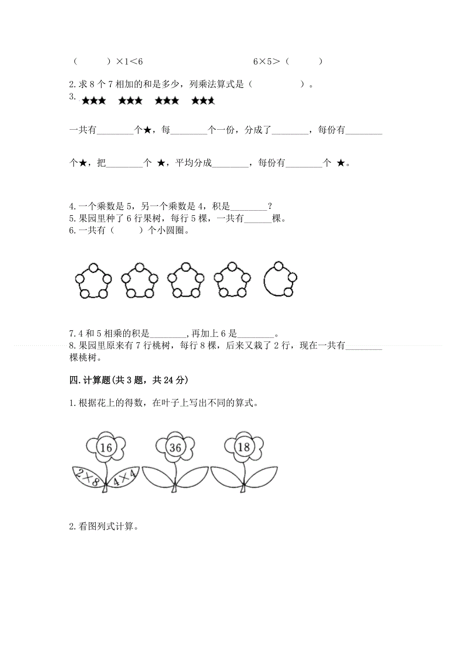 小学数学二年级1--9的乘法练习题各版本.docx_第2页