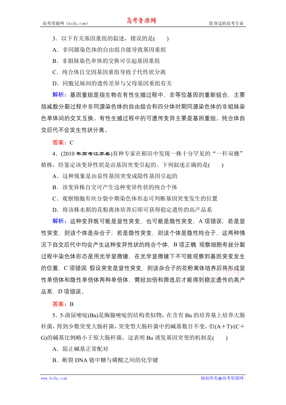 优化探究 2012高考一轮复习：必修2第5章---第1节课时知能评估.doc_第2页