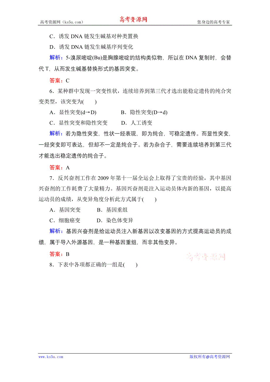 优化探究 2012高考一轮复习：必修2第5章---第1节课时知能评估.doc_第3页