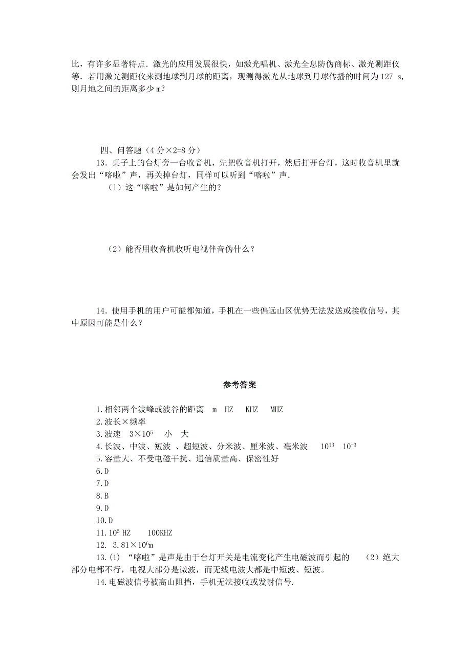 九年级物理下册 第十章 电磁波与信息技术单元综合检测 （新版）教科版.doc_第2页