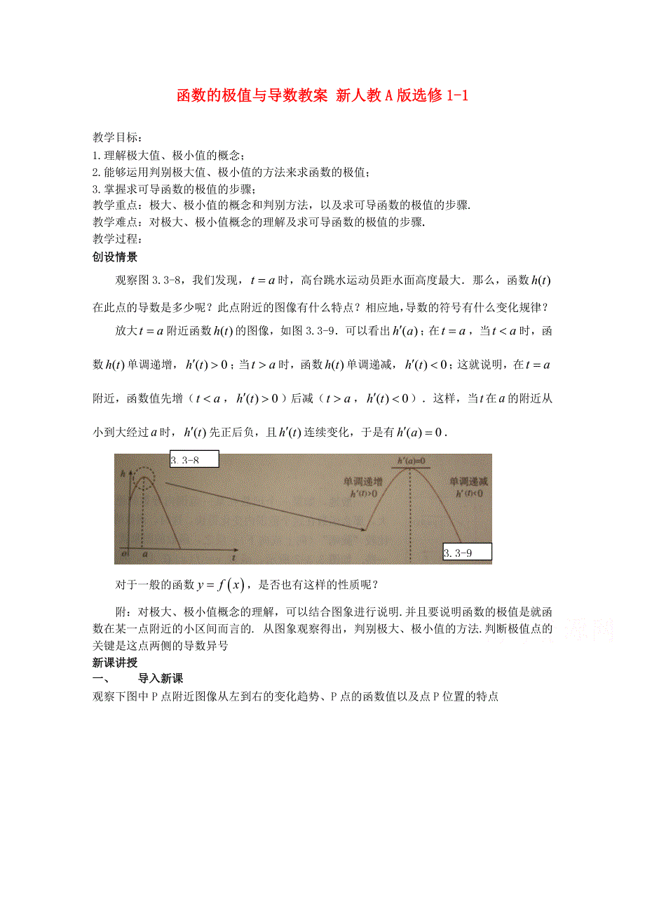 2015一轮复习课时精品提升作业卷之函数的极值与导数教案WORD版含答案.doc_第1页