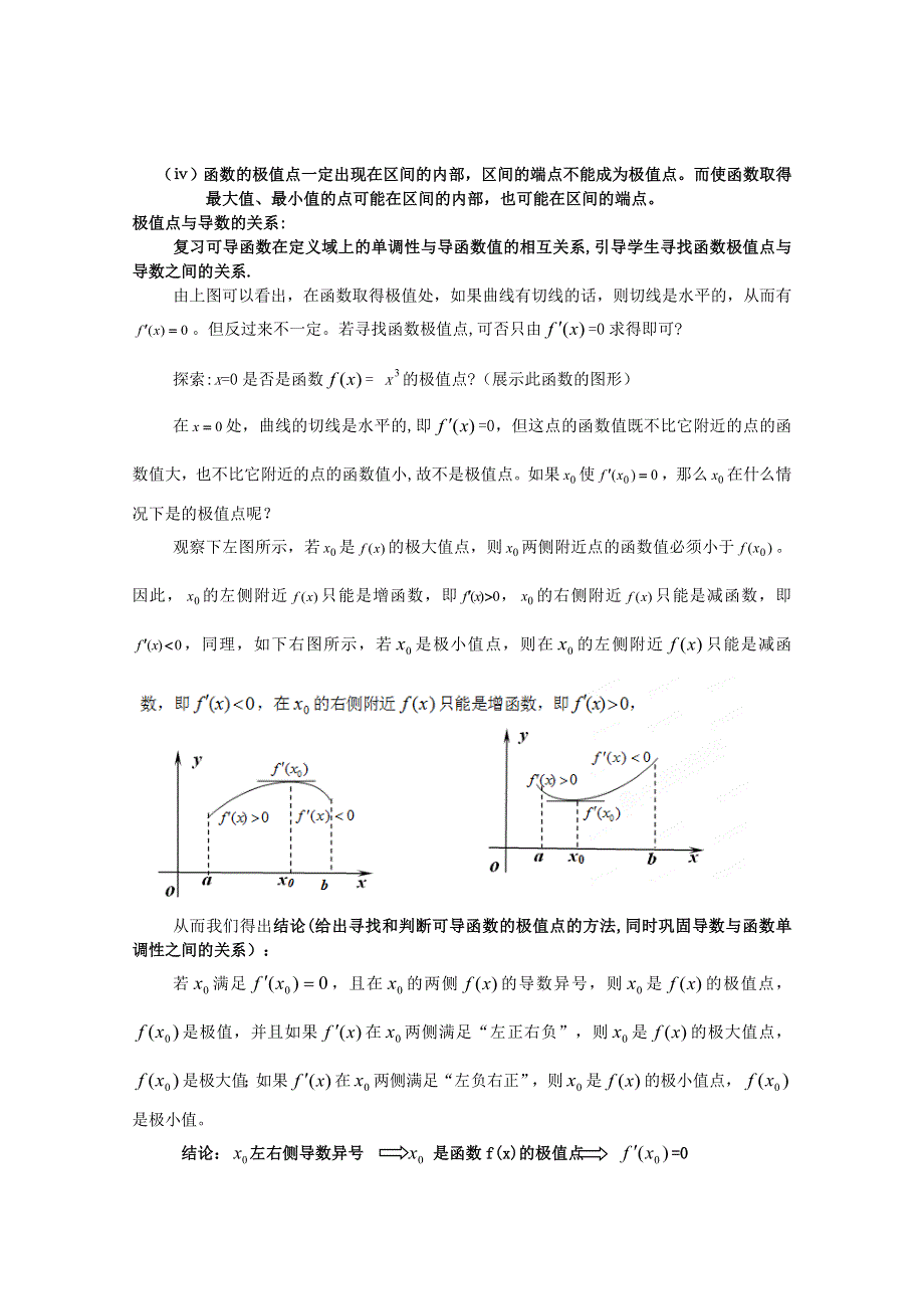 2015一轮复习课时精品提升作业卷之函数的极值与导数教案WORD版含答案.doc_第3页