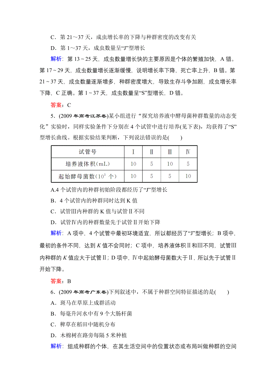 优化探究 2012高考一轮复习：必修3第4章---第1节课时知能评估.doc_第3页