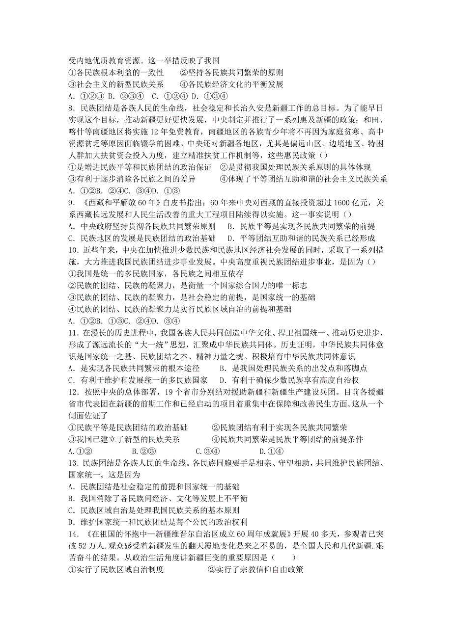 《名校推荐》河北省张家口市第一中学高一衔接文科班政治必修二学科作业7-1：处理民族关系的原则 WORD版含答案.doc_第2页