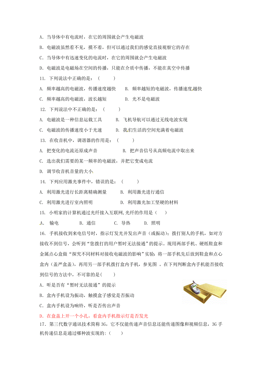 九年级物理下册 第十章 电磁波与信息技术单元综合测试题（新版）教科版.doc_第2页