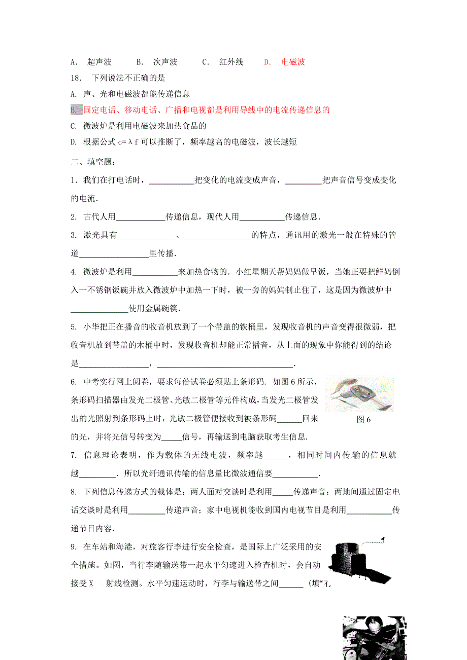 九年级物理下册 第十章 电磁波与信息技术单元综合测试题（新版）教科版.doc_第3页