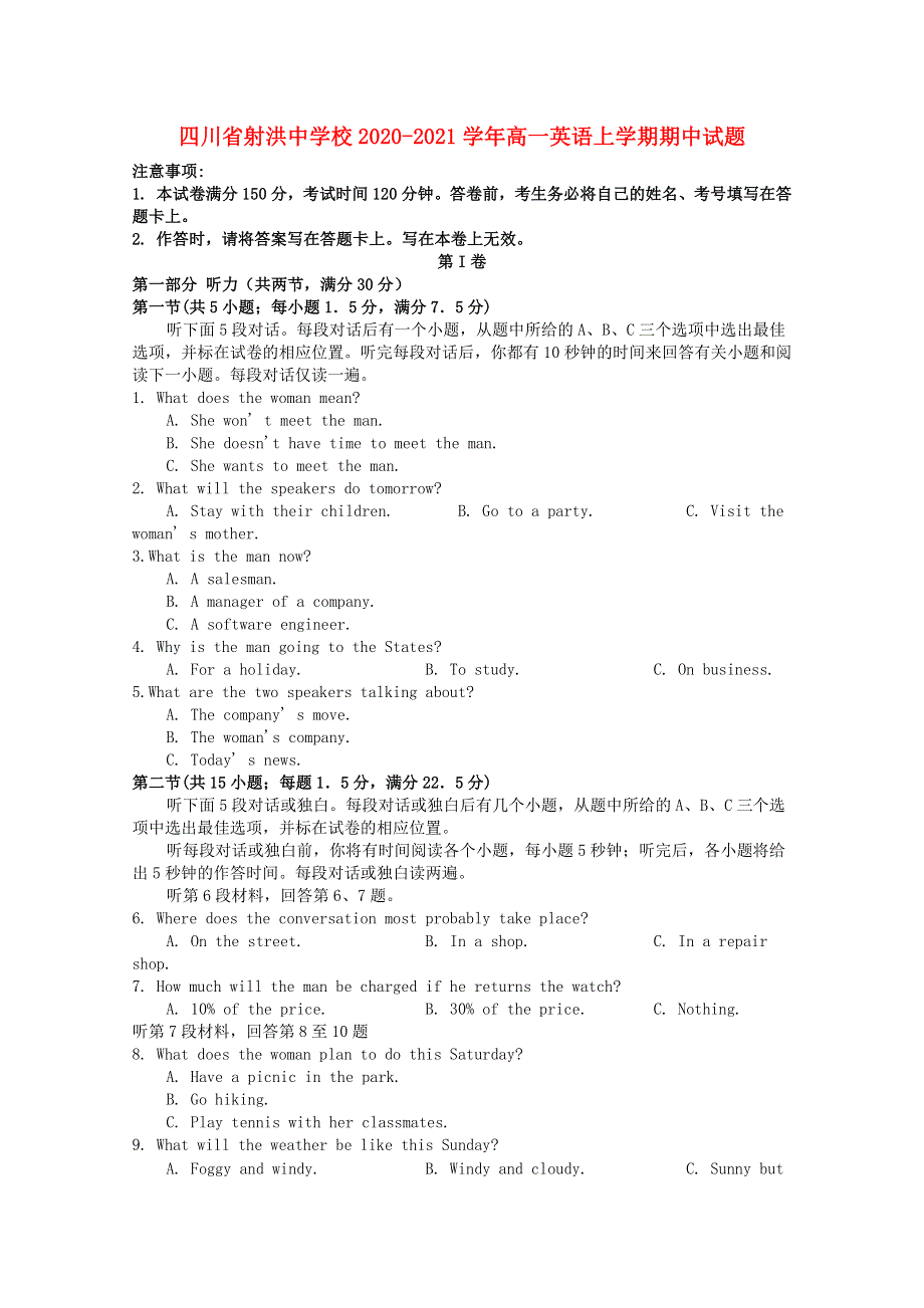 四川省射洪中学校2020-2021学年高一英语上学期期中试题.doc_第1页