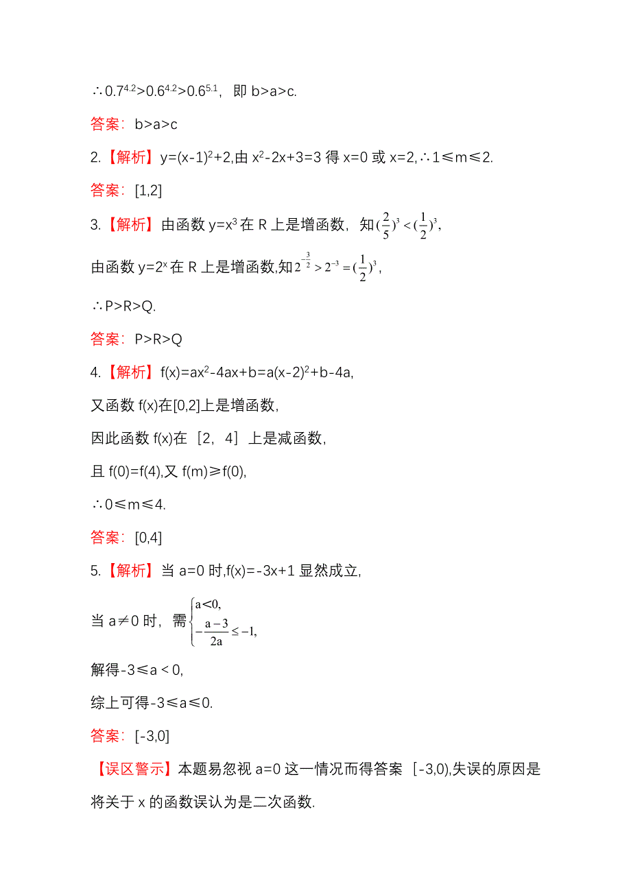 2015一轮复习课时精品提升作业之幂函数与二次函数WORD版含答案.doc_第3页