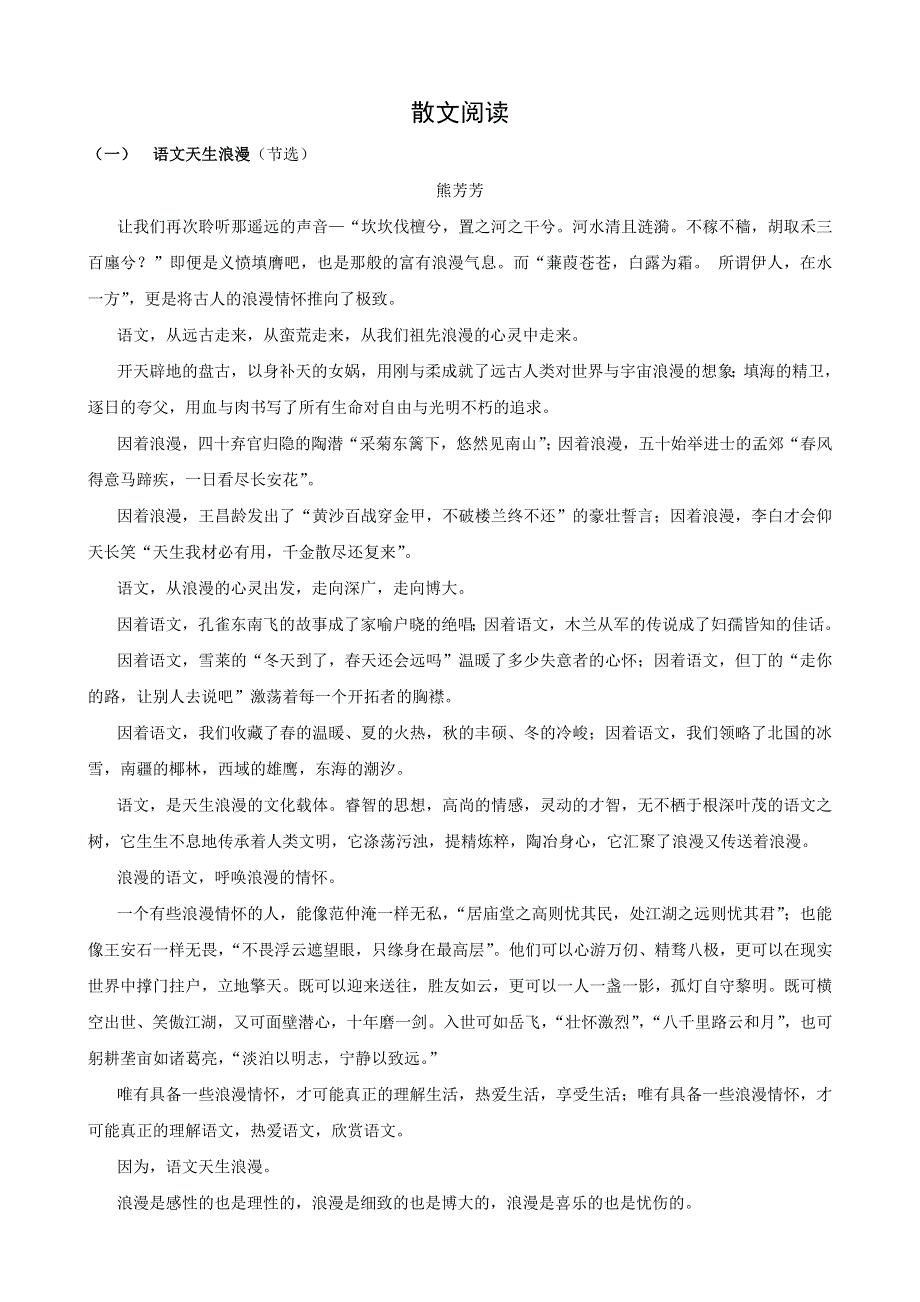 2011年高考语文二轮复习专题测试：散文阅读.doc_第1页