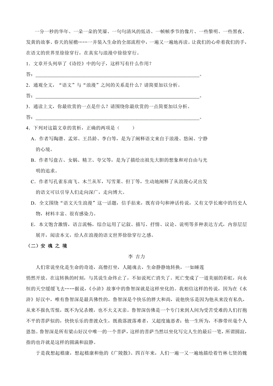 2011年高考语文二轮复习专题测试：散文阅读.doc_第2页