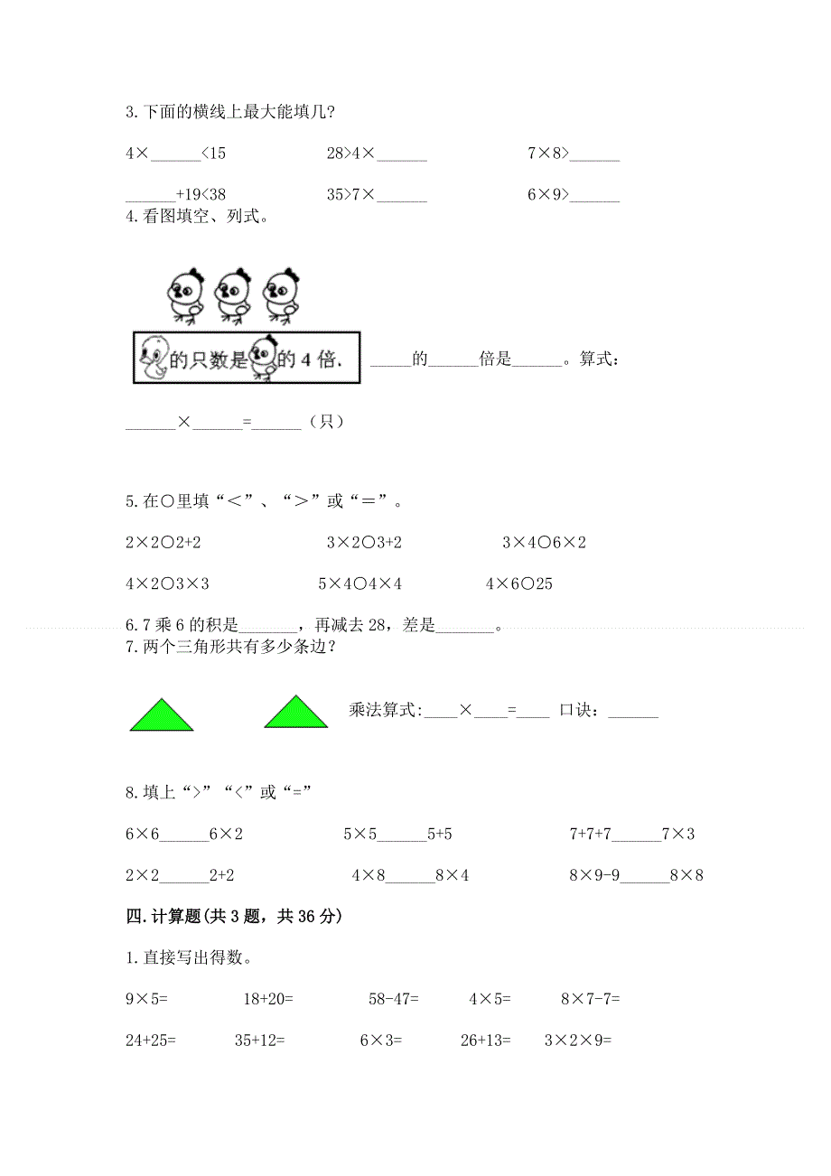 小学数学二年级1--9的乘法练习题含答案（培优b卷）.docx_第2页