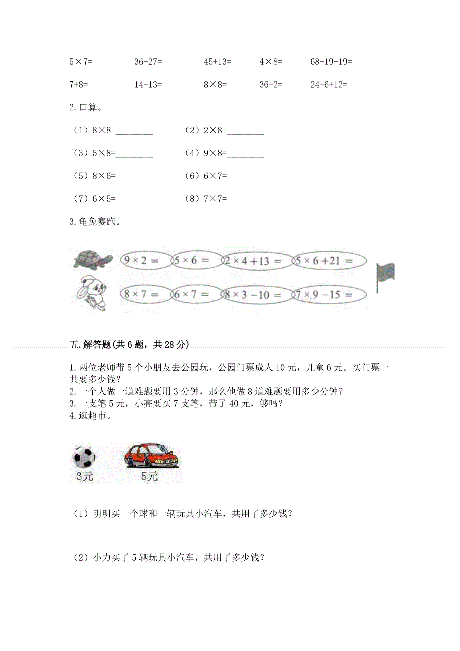 小学数学二年级1--9的乘法练习题含答案（培优b卷）.docx_第3页