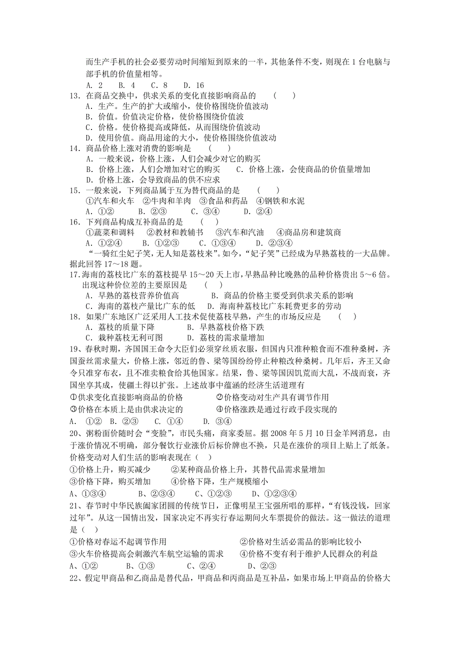 《名校推荐》河北省张家口市第一中学高一衔接文科班政治必修一学科作业2：多变的价格 WORD版含答案.doc_第2页