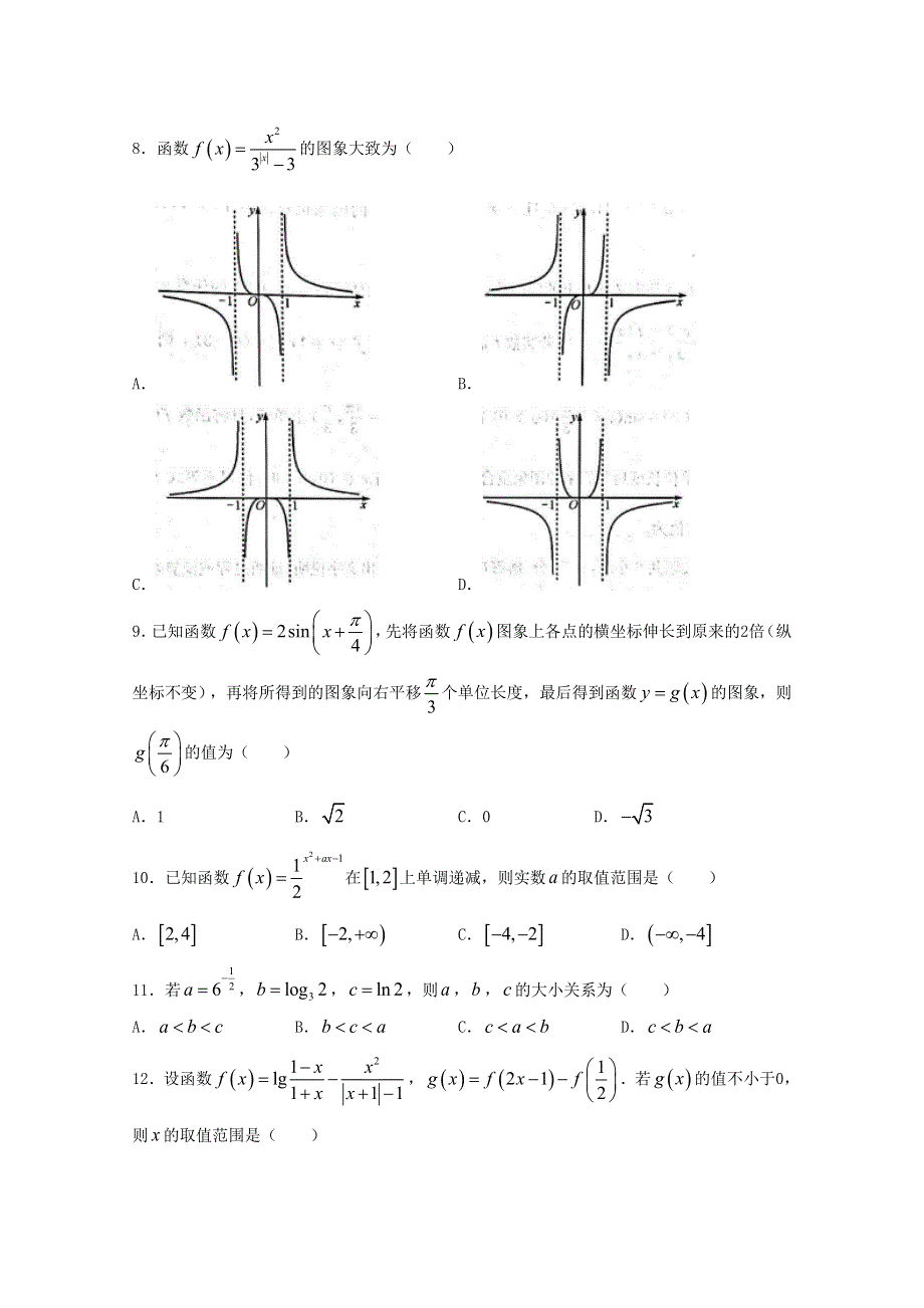 四川省射洪中学校2020-2021学年高一数学下学期入学考试试题.doc_第2页