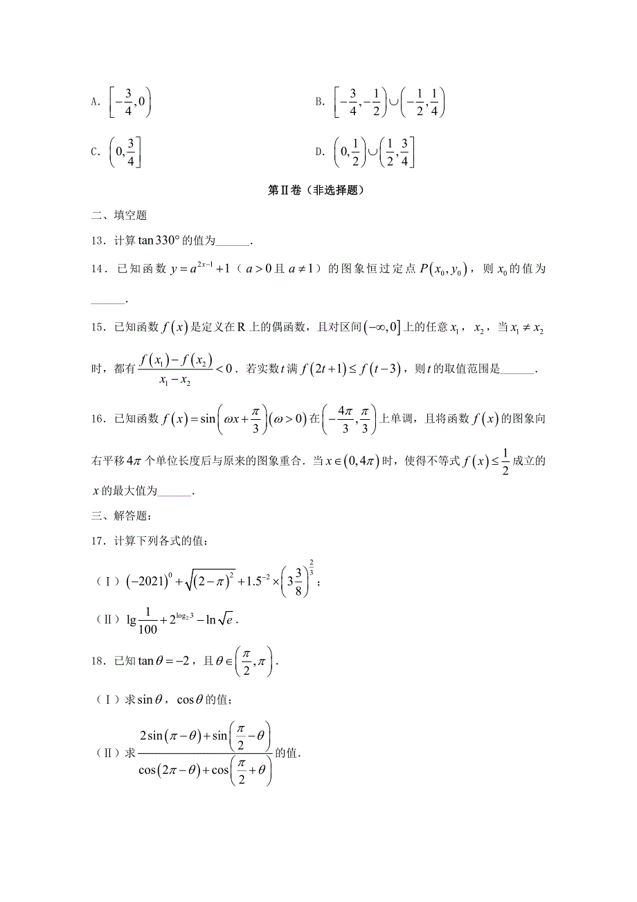 四川省射洪中学校2020-2021学年高一数学下学期入学考试试题.doc_第3页