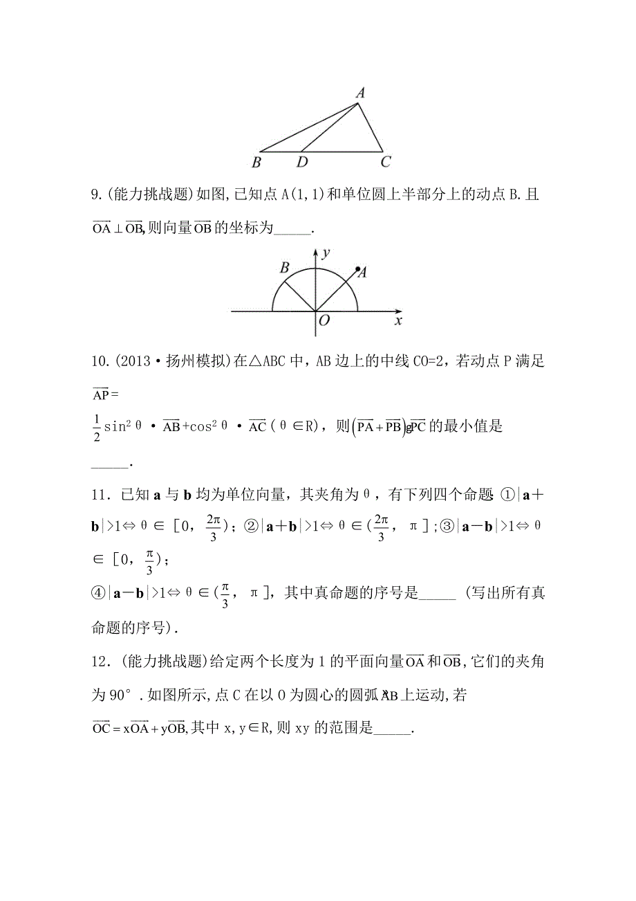 2015一轮复习课时精品提升作业之平面向量的数量积WORD版含答案.doc_第2页