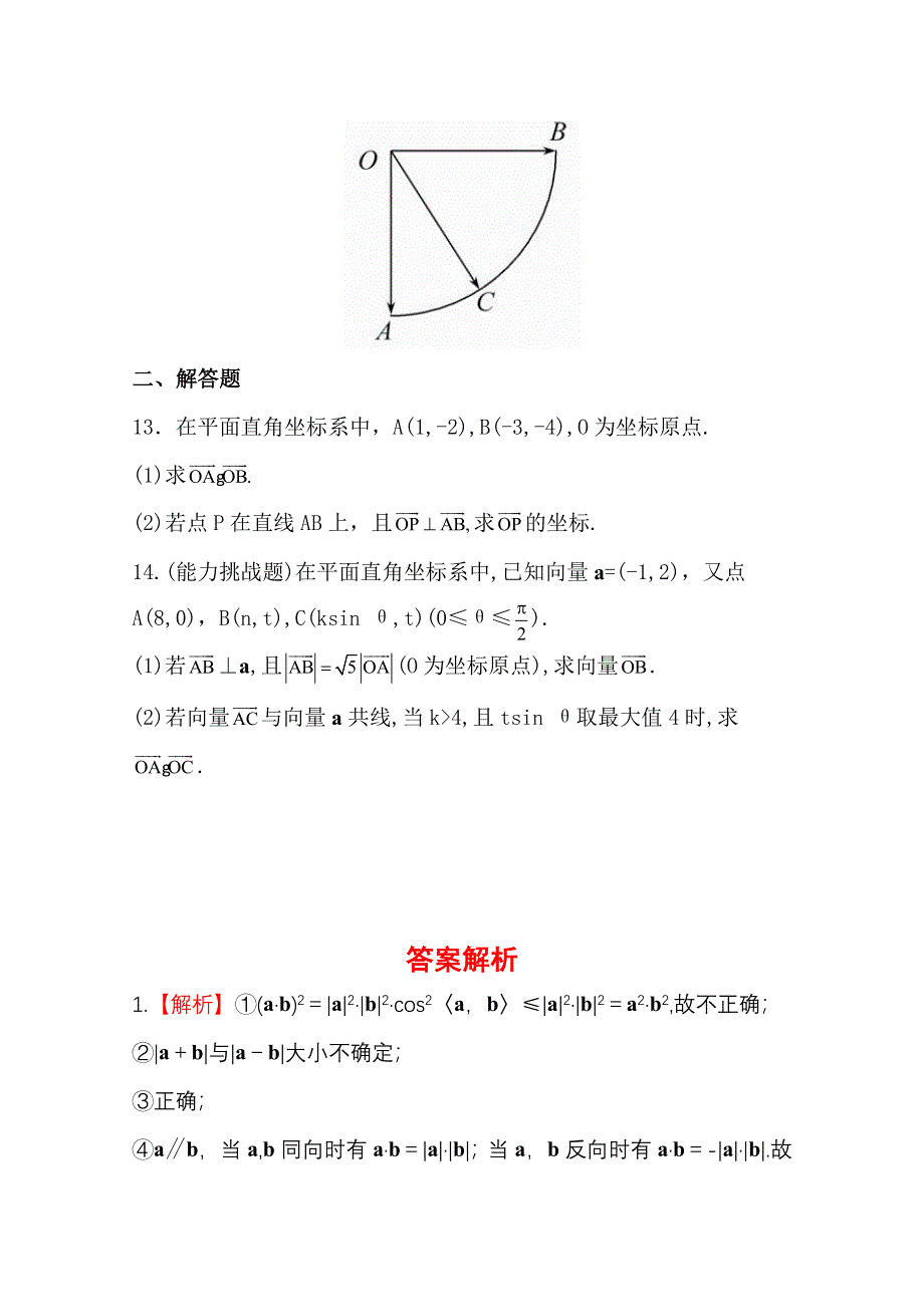 2015一轮复习课时精品提升作业之平面向量的数量积WORD版含答案.doc_第3页