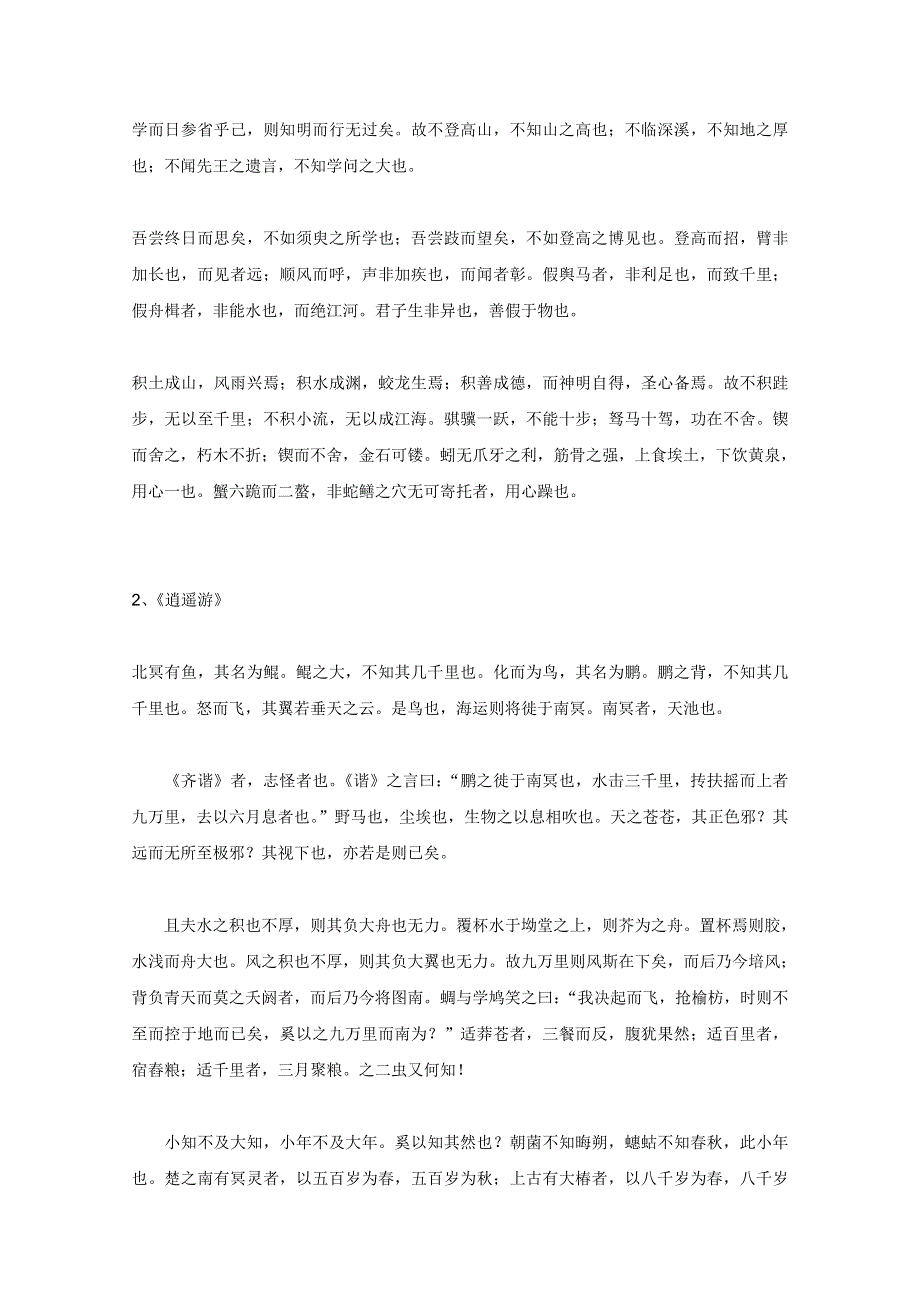 2013届高三语文专题复习选练(人教版）：古诗文背诵默写：64篇古诗文.doc_第2页