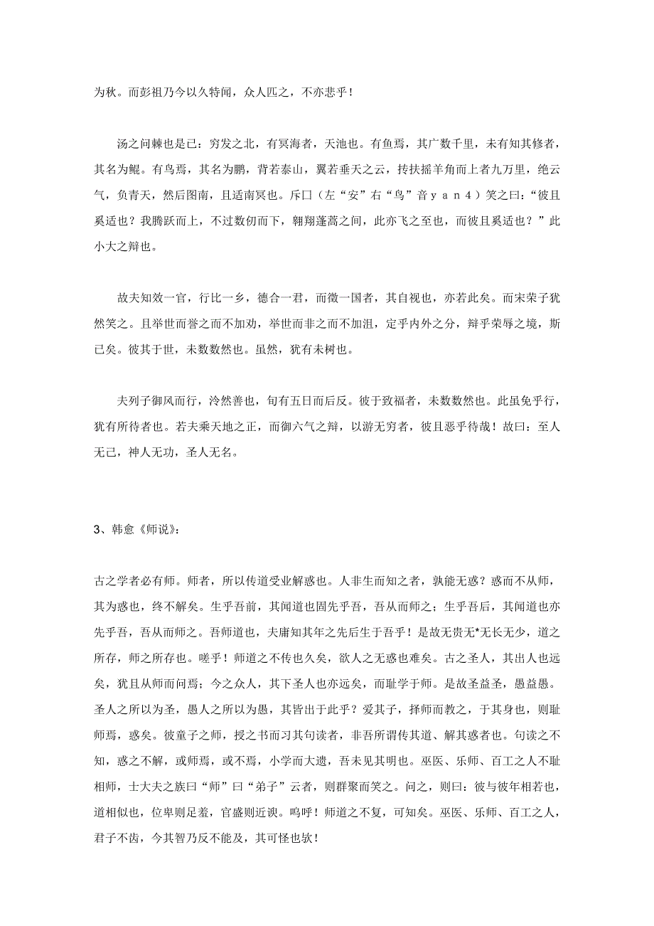 2013届高三语文专题复习选练(人教版）：古诗文背诵默写：64篇古诗文.doc_第3页