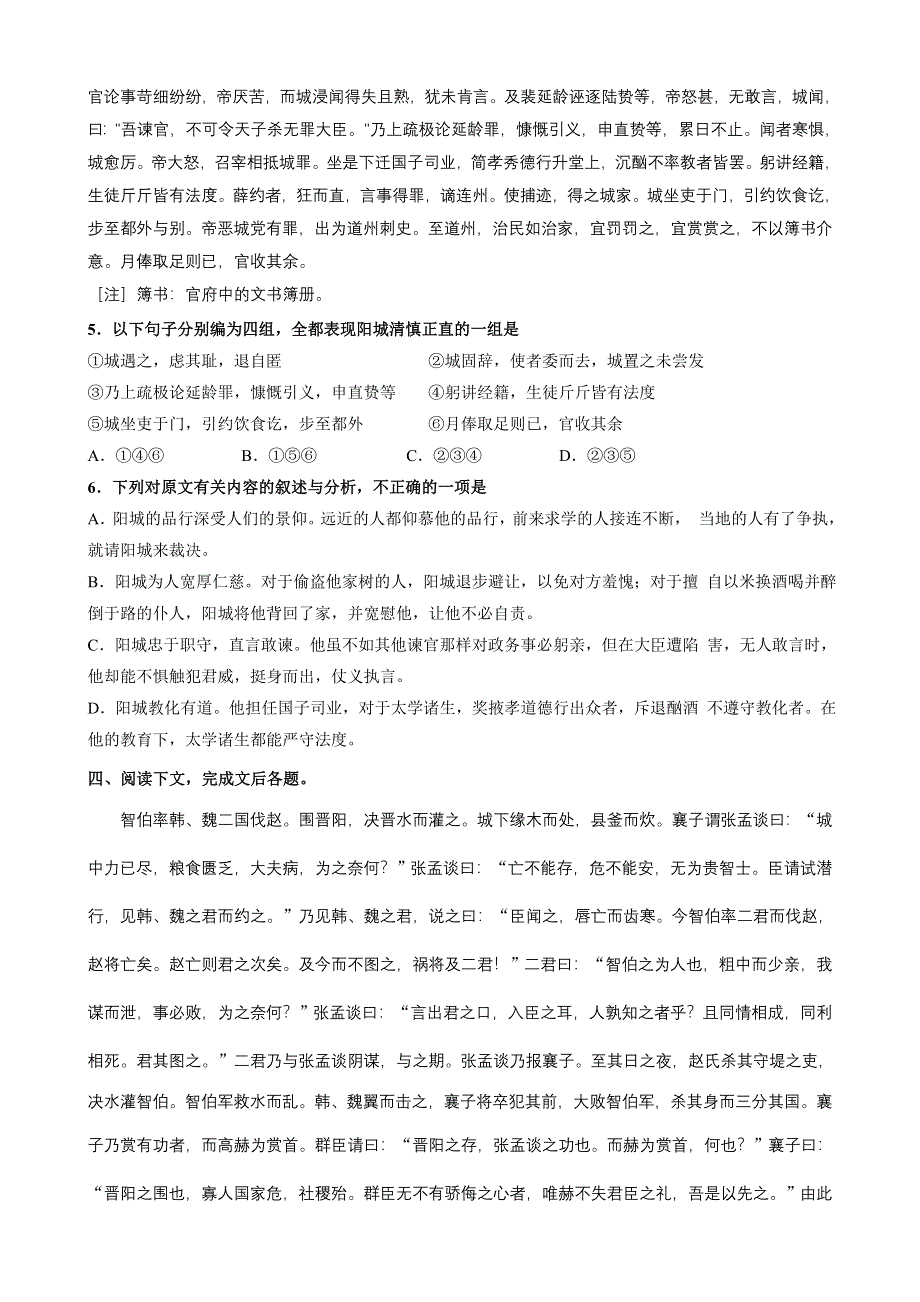 2011年高考语文二轮复习专题测试：文言文阅读分析综合.doc_第3页