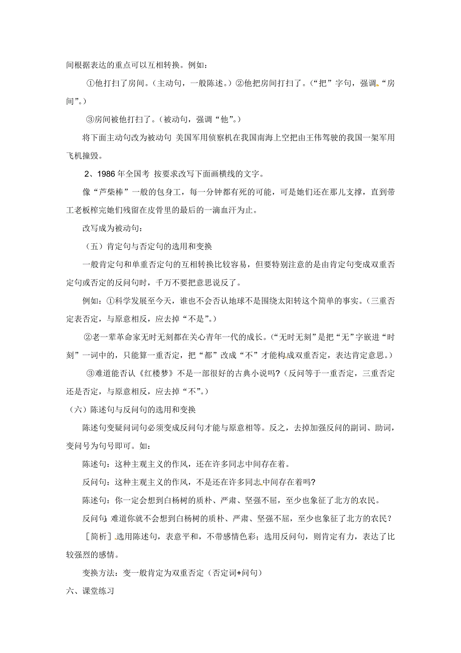 2013届高三语文专题复习选练(人教版）：专题句式变换：第二课时导学案.doc_第3页